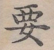 位置定マレル要