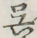 呉 위치 확인됨