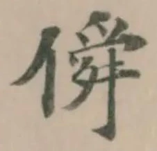 僢 위치 확인됨