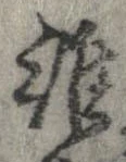 位置定マレル誰