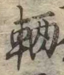 輛 위치 확인됨