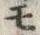 「モ」字