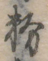 粉 위치 확인됨
