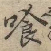 位置定マレル喰