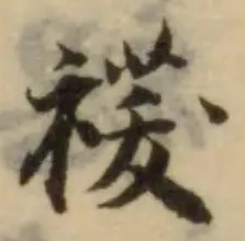Located 䄏