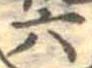 六 위치 확인됨