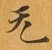 无 위치 확인됨