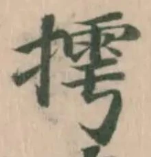摴 위치 확인됨