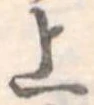 上 위치 확인됨