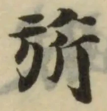 位置 確認된 旂