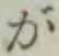 글자 が