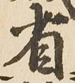 省の位置