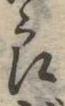 位置定マレル未定
