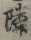 隣 위치 확인됨