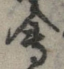 位置 確認된 未指定