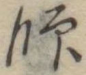 師 위치 확인됨