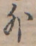 位置定マレル外