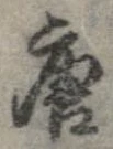 唐 위치 확인됨