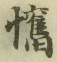 𢅯 위치 확인됨