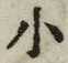 글자 小