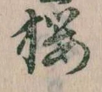 桜 위치 확인됨