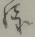 様 위치 확인됨