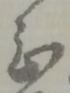 甚 위치 확인됨
