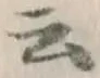 글자 云
