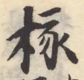 Located 椽