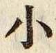 글자 小