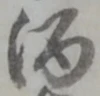 酒 위치 확인됨
