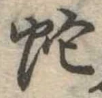 蛇 위치 확인됨