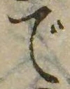 㐌定位で