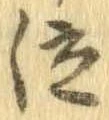 已定位位