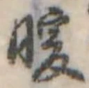 Đã định vị 暖