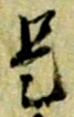 是 위치 확인됨