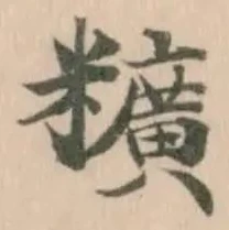 Located 䊯