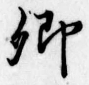 卿 위치 확인됨