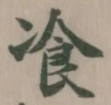 飡の位置