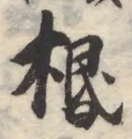 棔 위치 확인됨