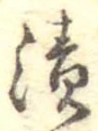 漬 위치 확인됨