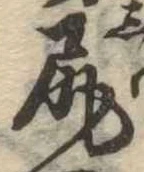 尻 위치 확인됨