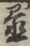 置 위치 확인됨