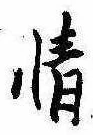 情 위치 확인됨