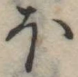 𛃀 위치 확인됨