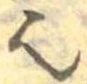 已定位𬻿
