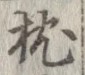 枕 위치 확인됨