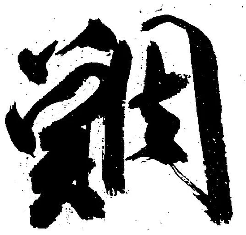鯛の位置