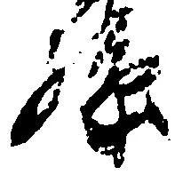 孫 위치 확인됨
