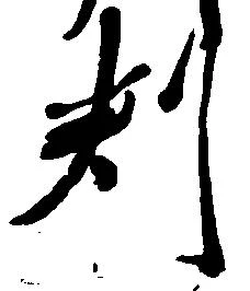 判 위치 확인됨